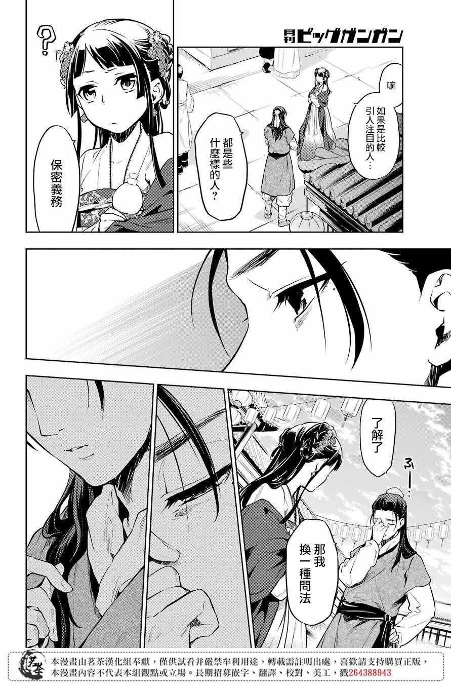 《药屋少女的呢喃》漫画 28v5集