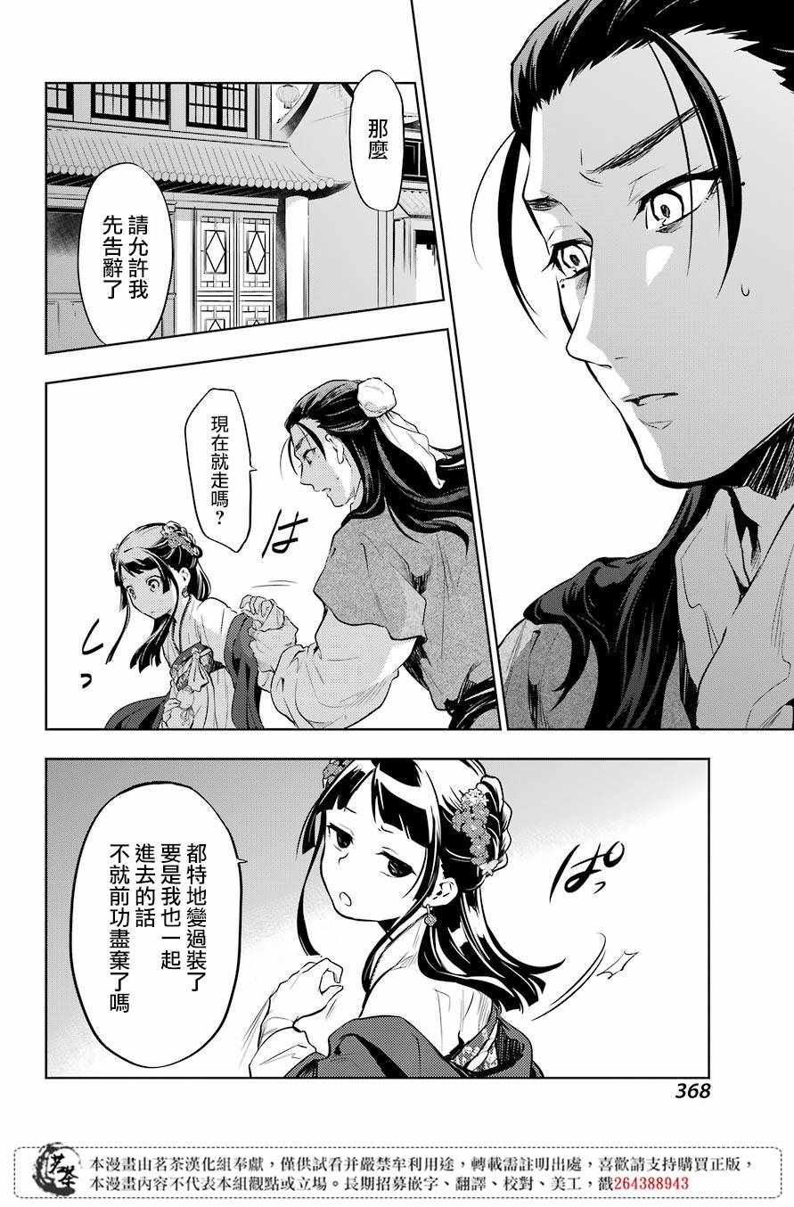 《药屋少女的呢喃》漫画 28v5集