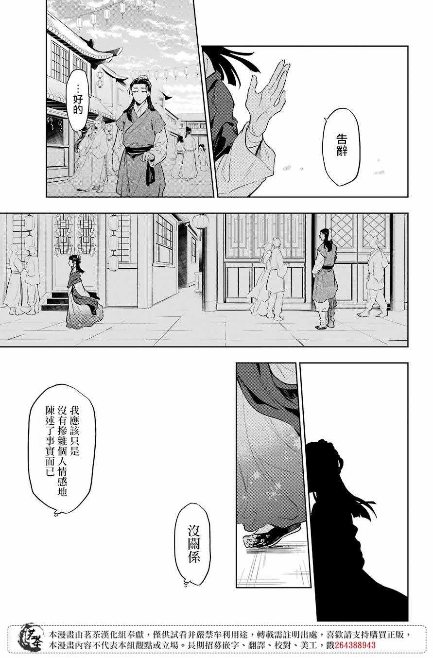 《药屋少女的呢喃》漫画 28v5集