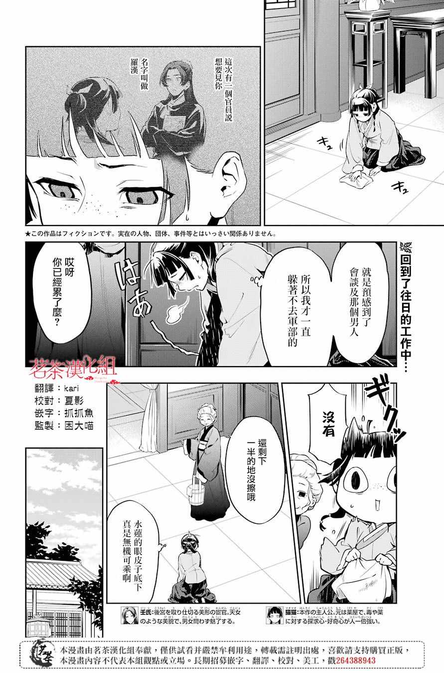 《药屋少女的呢喃》漫画 030集