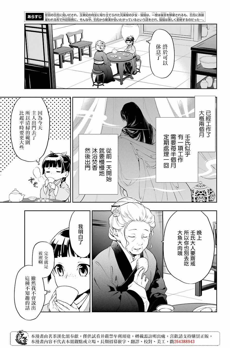 《药屋少女的呢喃》漫画 030集