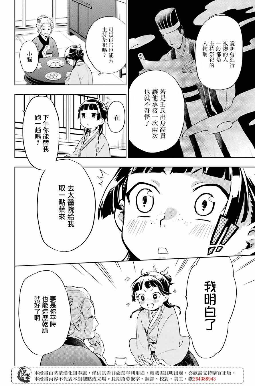 《药屋少女的呢喃》漫画 030集