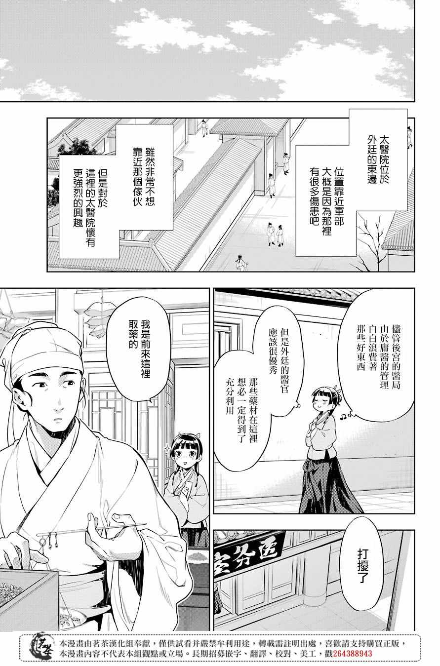 《药屋少女的呢喃》漫画 030集