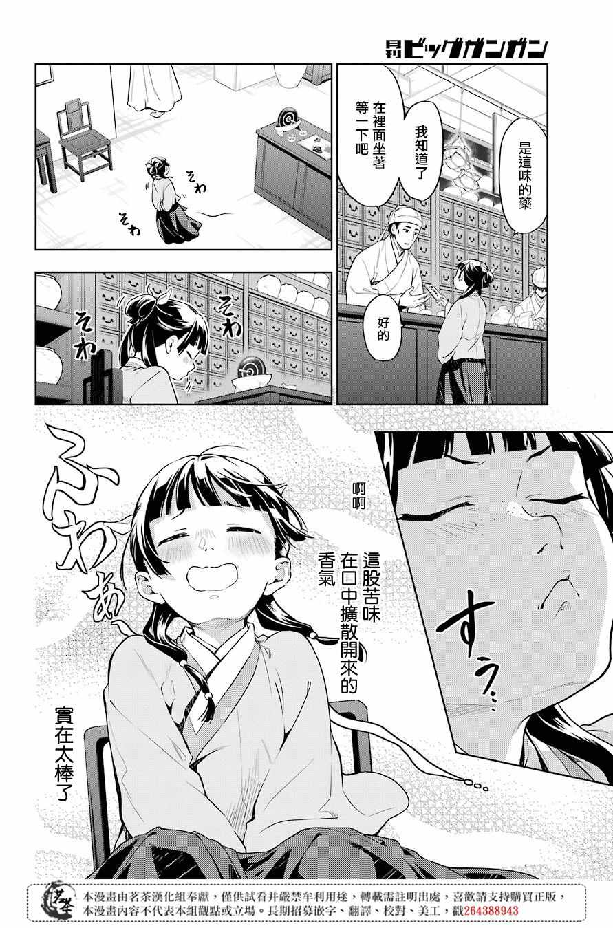 《药屋少女的呢喃》漫画 030集