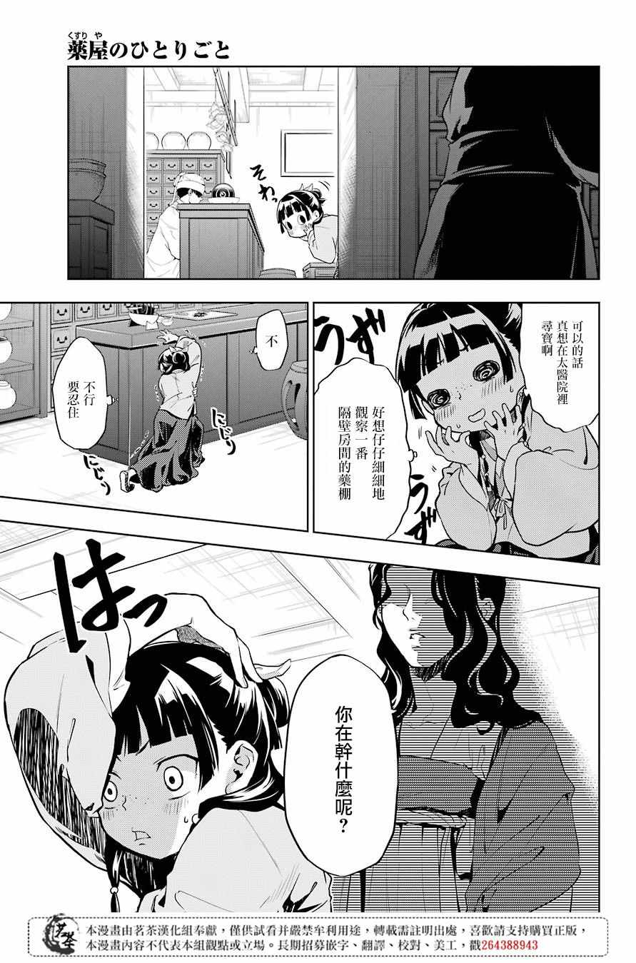 《药屋少女的呢喃》漫画 030集