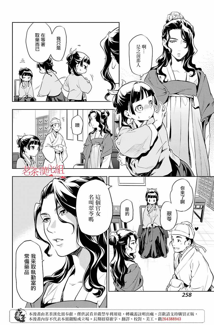 《药屋少女的呢喃》漫画 030集