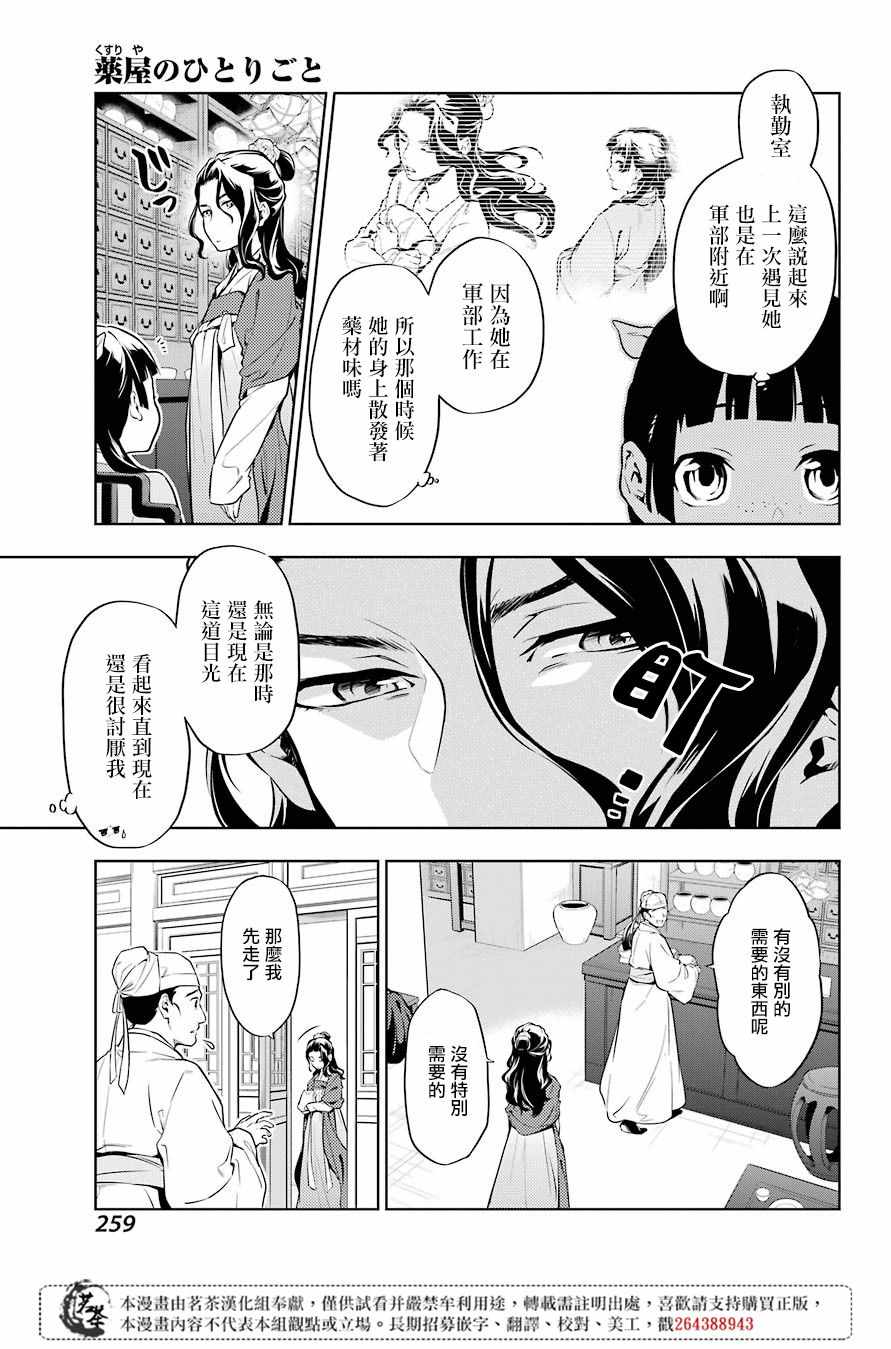 《药屋少女的呢喃》漫画 030集