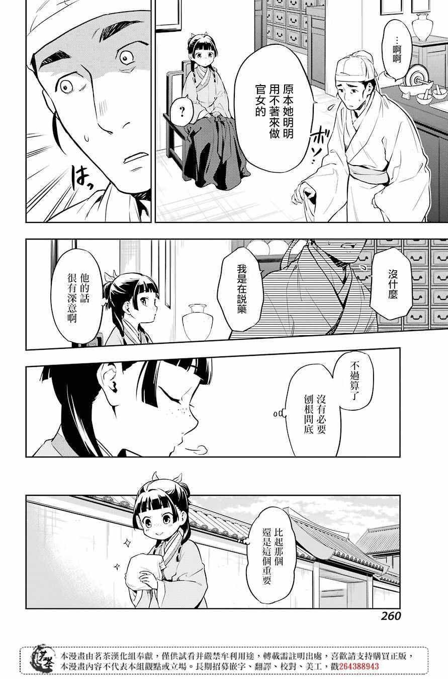 《药屋少女的呢喃》漫画 030集