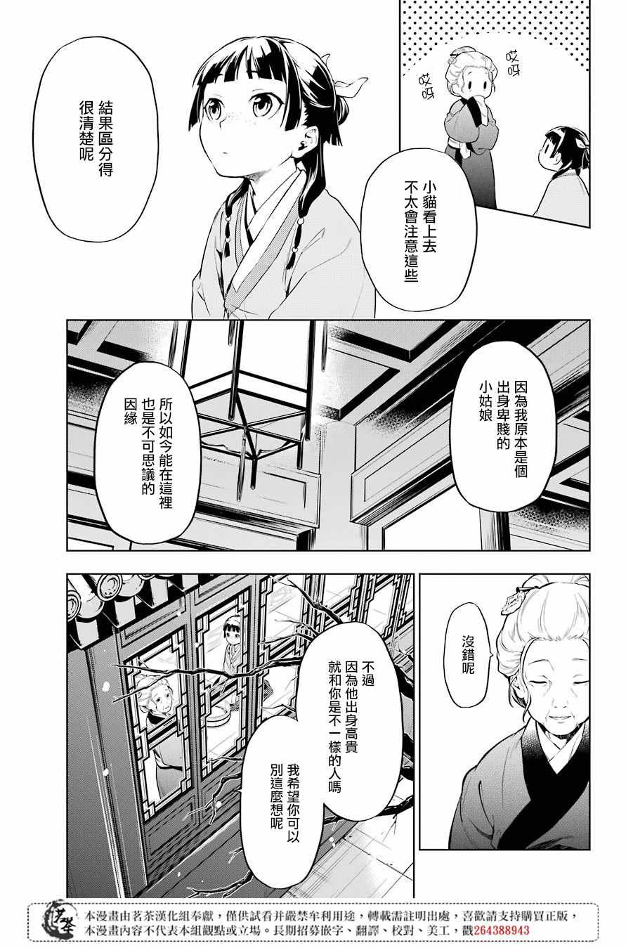 《药屋少女的呢喃》漫画 030集