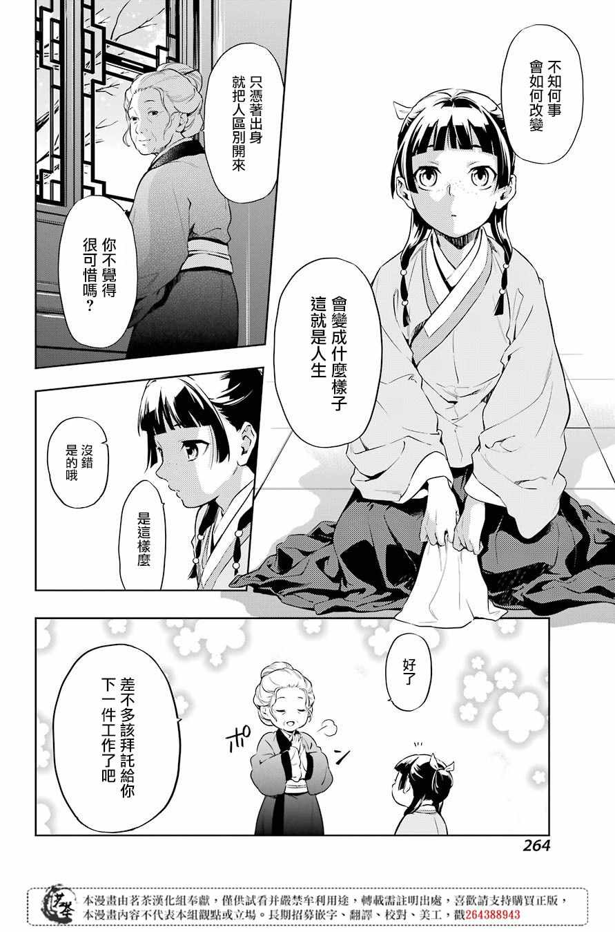 《药屋少女的呢喃》漫画 030集