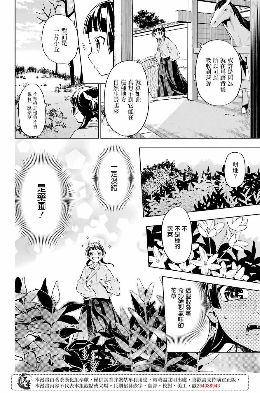 《药屋少女的呢喃》漫画 030集