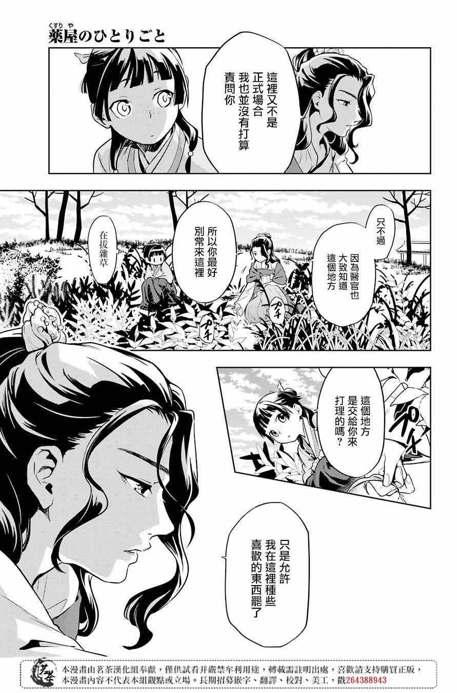 《药屋少女的呢喃》漫画 030集