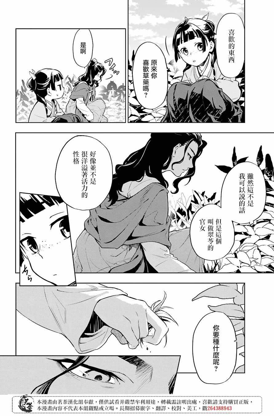 《药屋少女的呢喃》漫画 030集