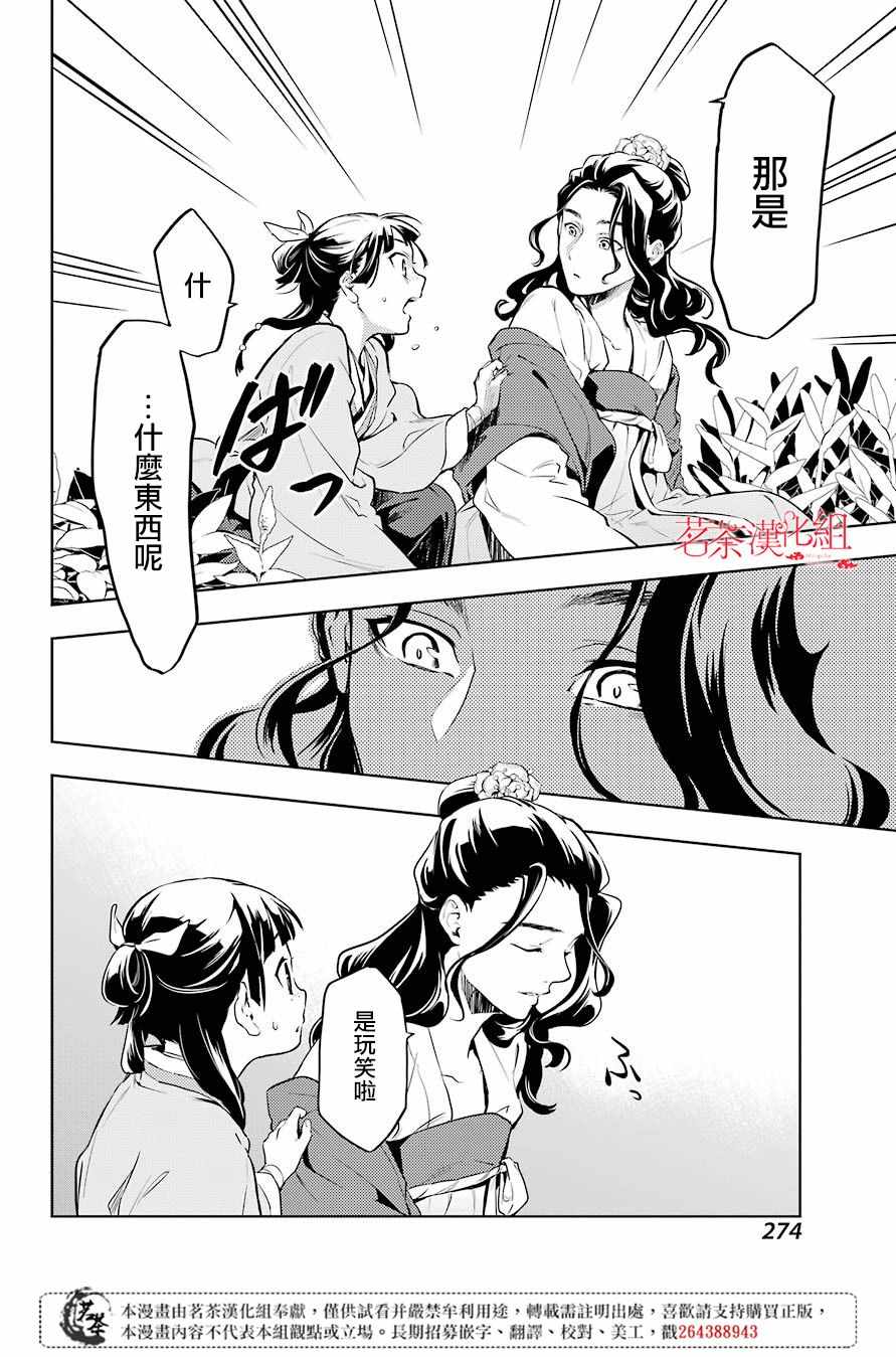 《药屋少女的呢喃》漫画 030集