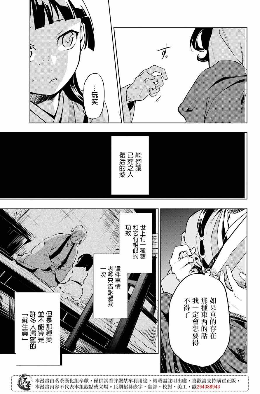 《药屋少女的呢喃》漫画 030集