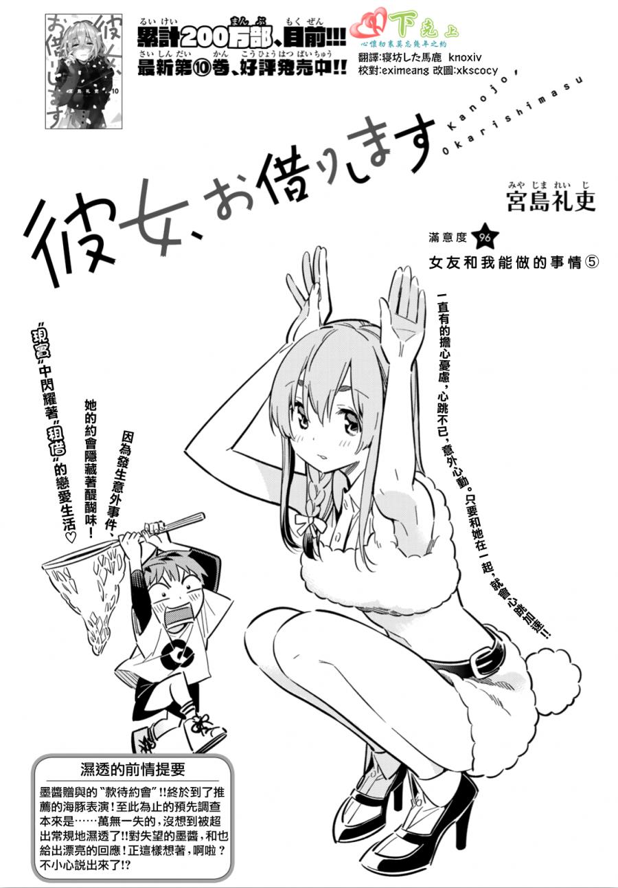 《租借女友》漫画 096集