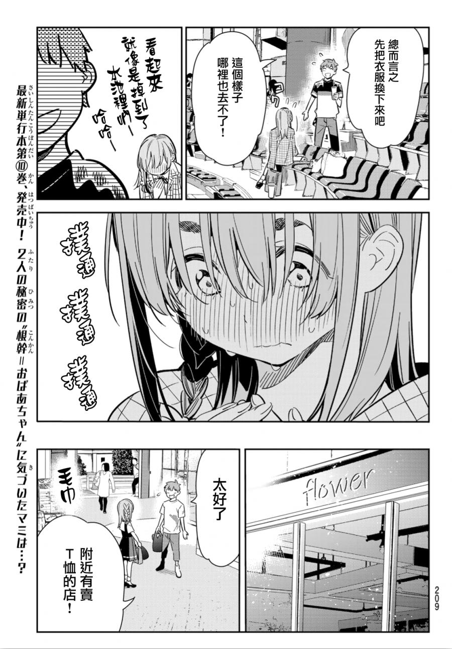 《租借女友》漫画 096集