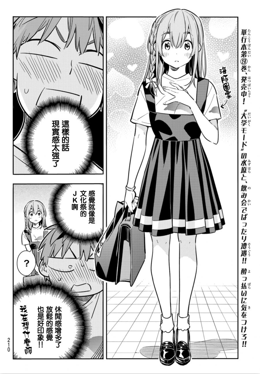 《租借女友》漫画 096集