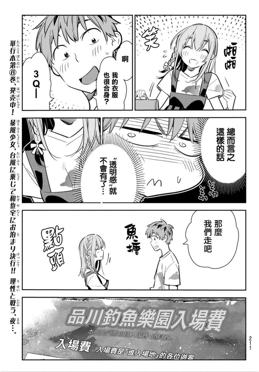 《租借女友》漫画 096集