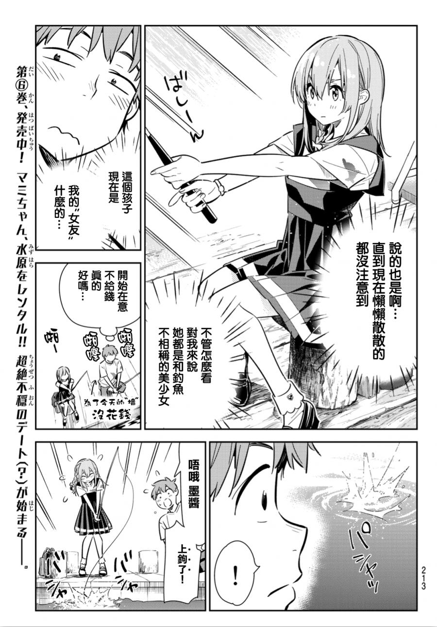 《租借女友》漫画 096集