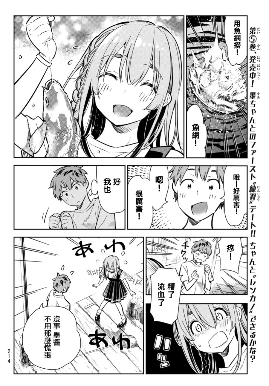 《租借女友》漫画 096集