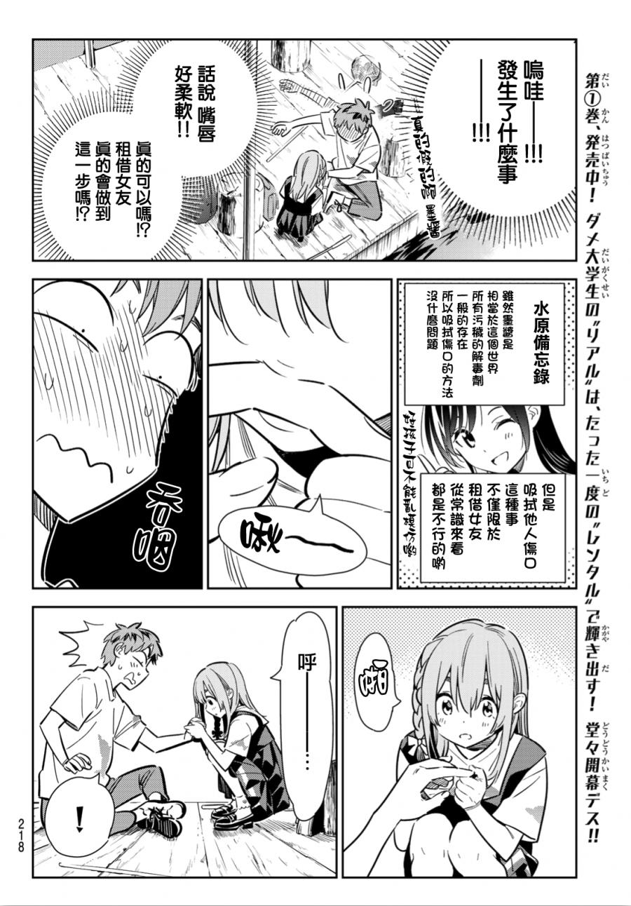 《租借女友》漫画 096集