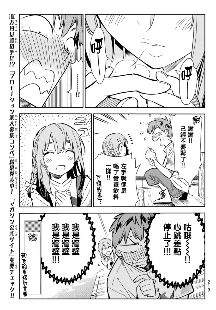 《租借女友》漫画 096集