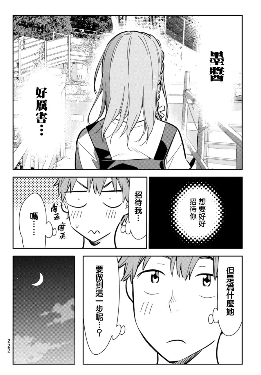 《租借女友》漫画 096集