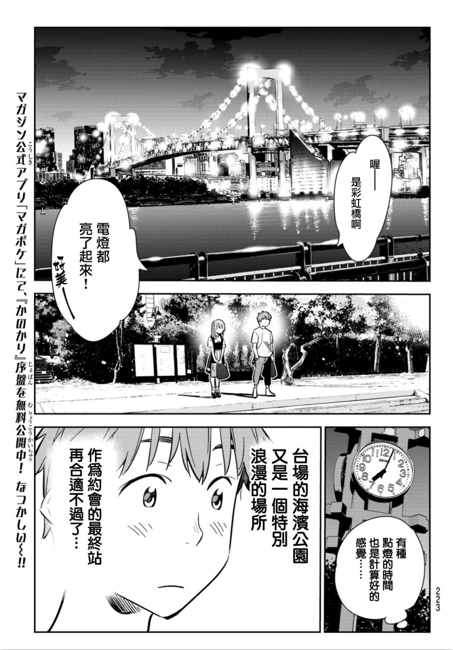 《租借女友》漫画 096集