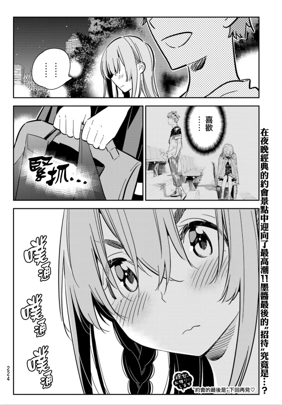 《租借女友》漫画 096集