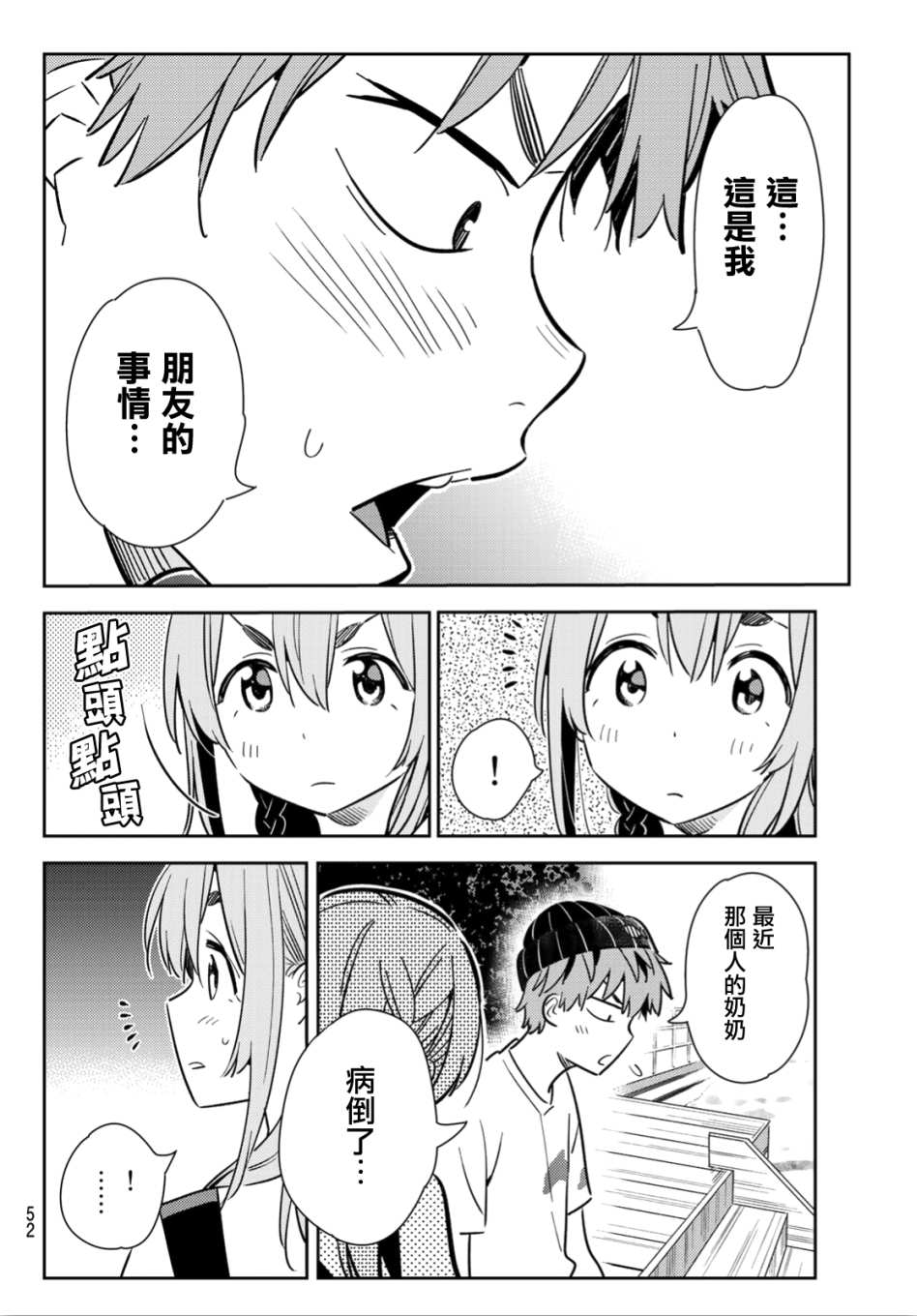 《租借女友》漫画 098集