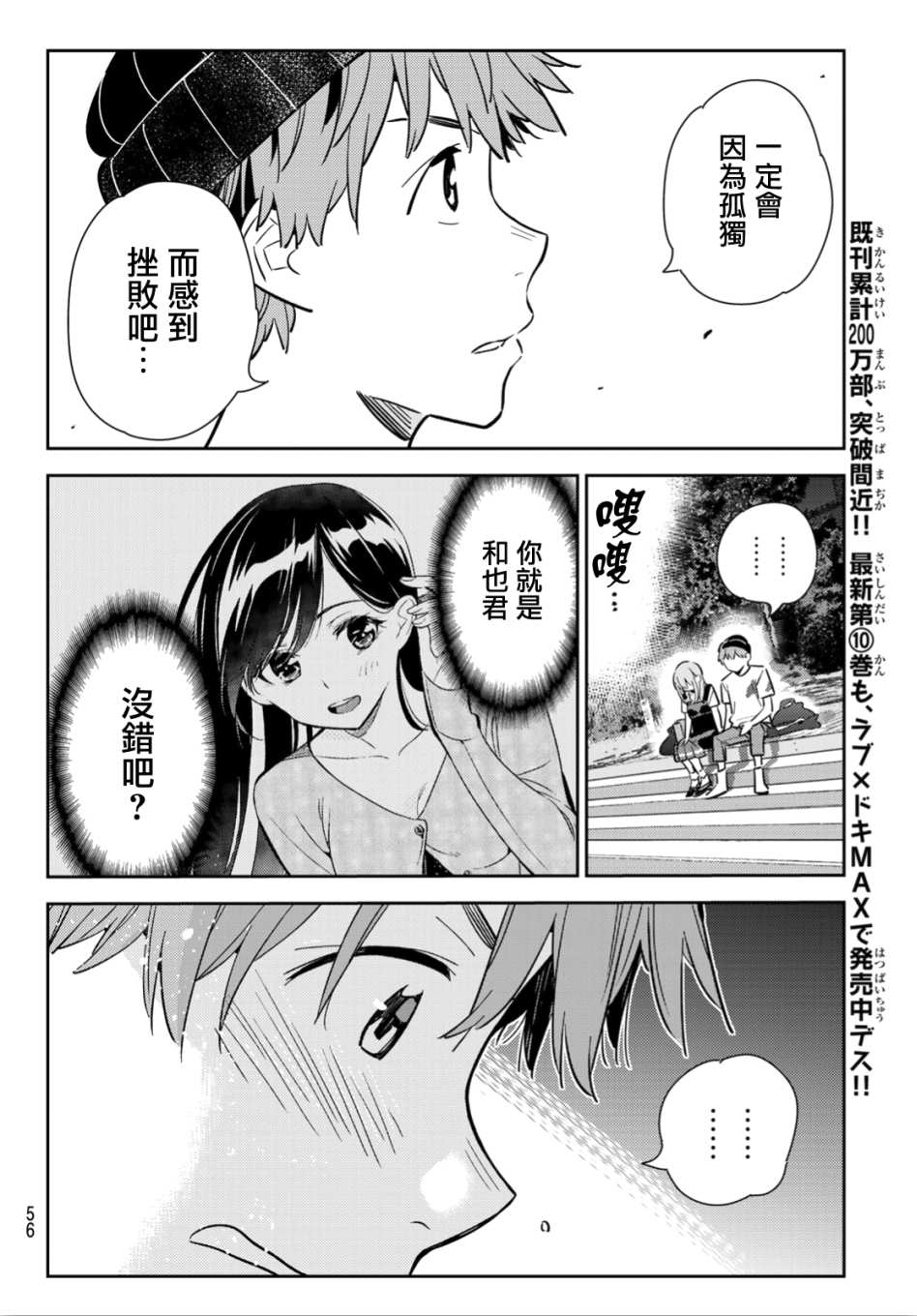 《租借女友》漫画 098集