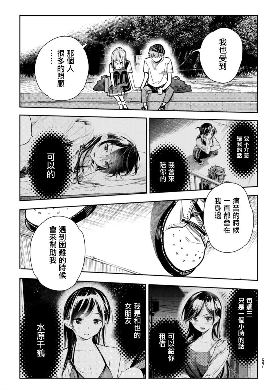 《租借女友》漫画 098集