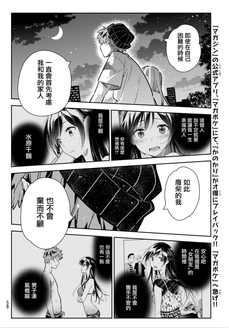 《租借女友》漫画 098集