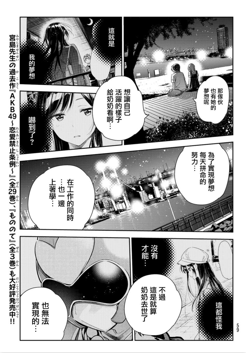 《租借女友》漫画 098集