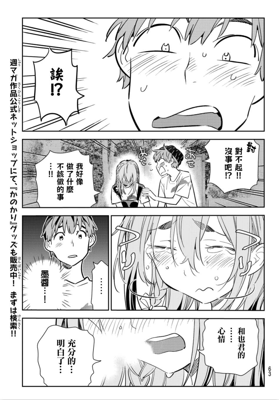 《租借女友》漫画 098集