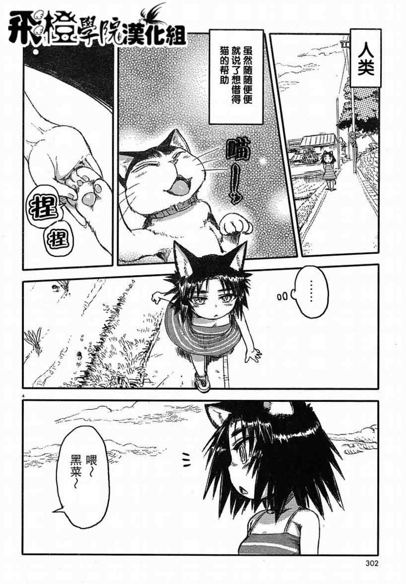 《猫娘道草日记》漫画 002集