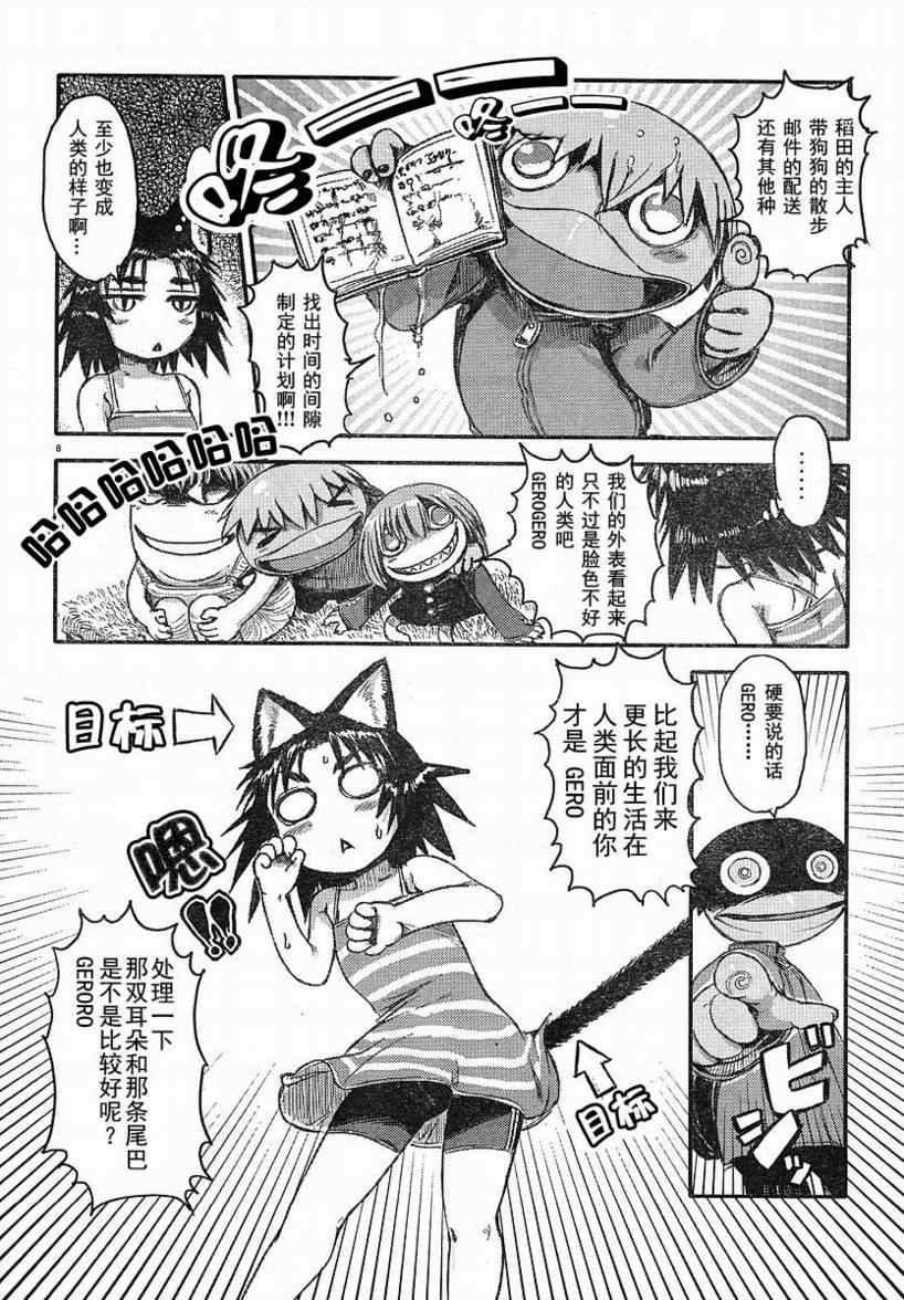 《猫娘道草日记》漫画 002集