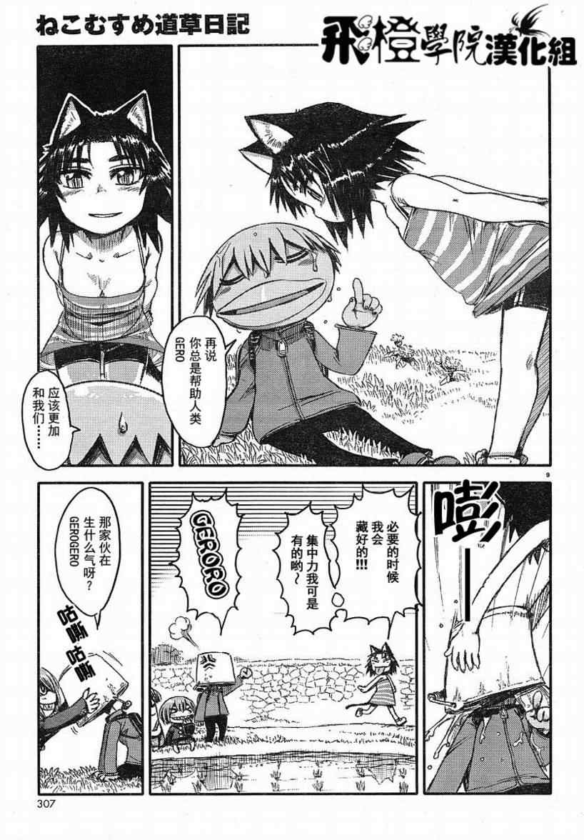 《猫娘道草日记》漫画 002集