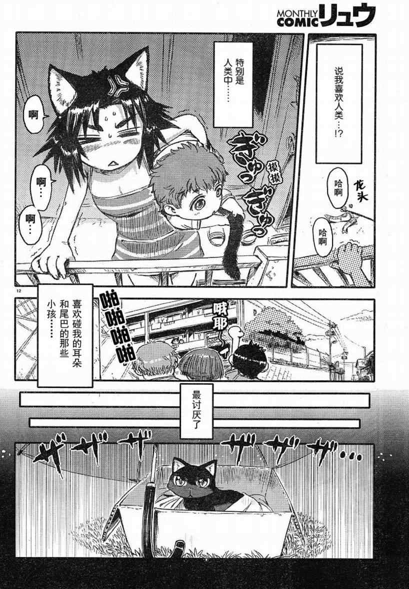 《猫娘道草日记》漫画 002集