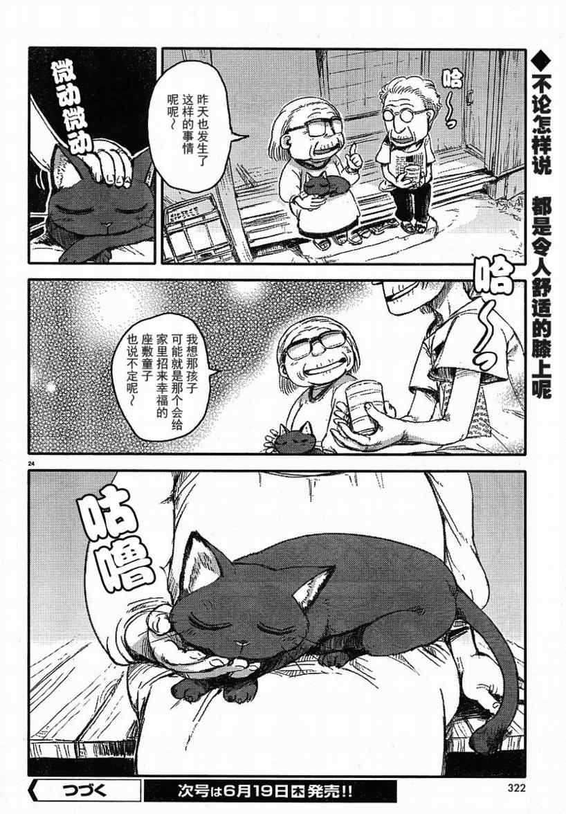 《猫娘道草日记》漫画 002集