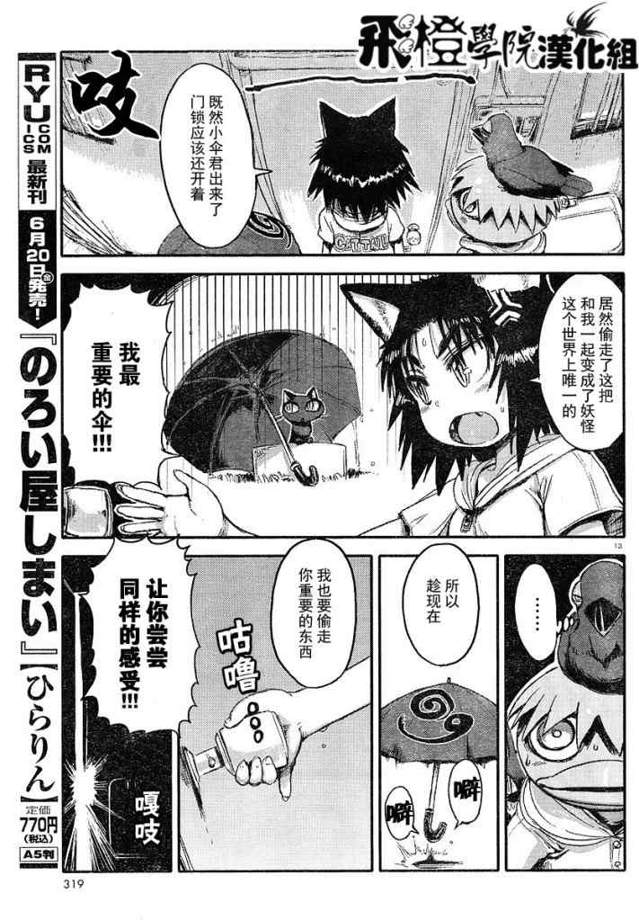 《猫娘道草日记》漫画 003集