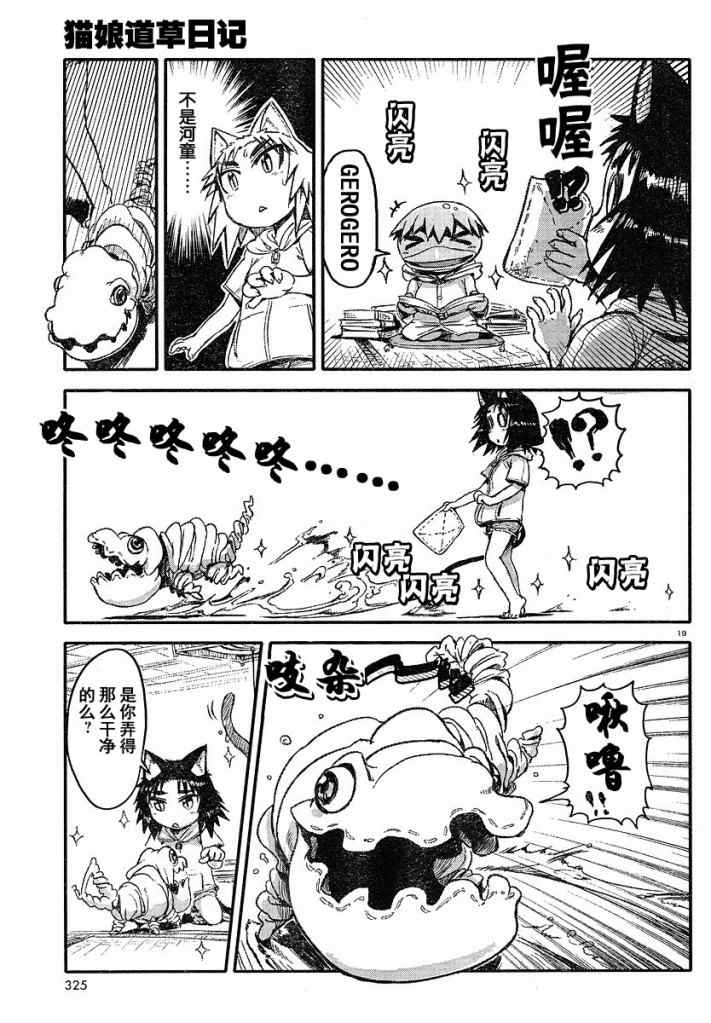 《猫娘道草日记》漫画 003集