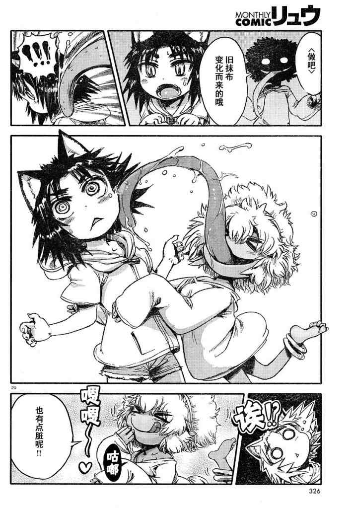 《猫娘道草日记》漫画 003集