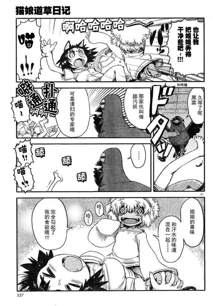 《猫娘道草日记》漫画 003集