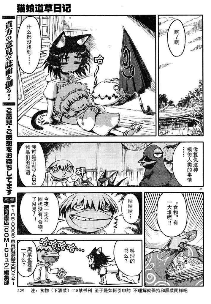 《猫娘道草日记》漫画 003集