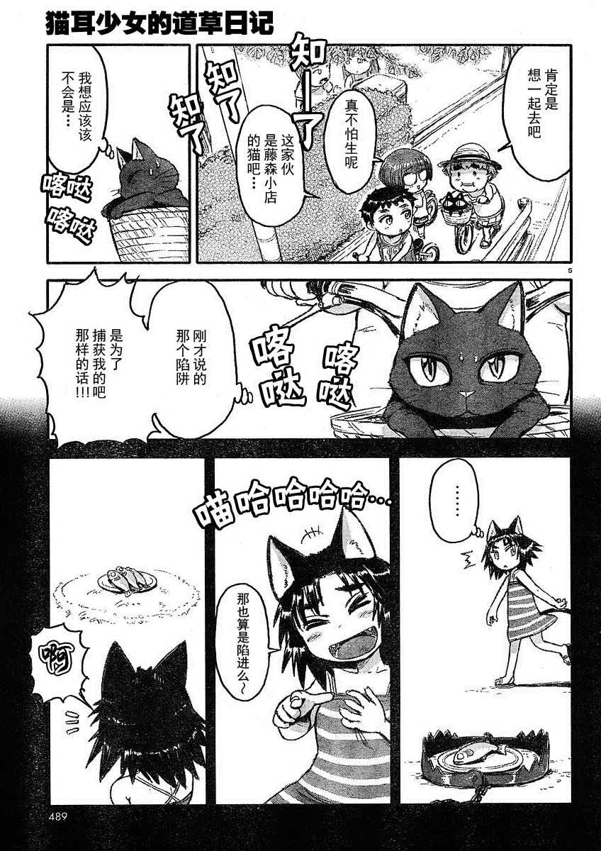 《猫娘道草日记》漫画 004集