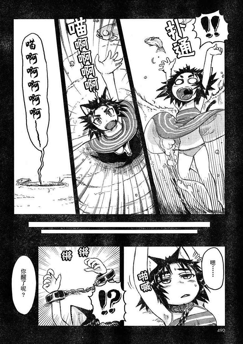 《猫娘道草日记》漫画 004集