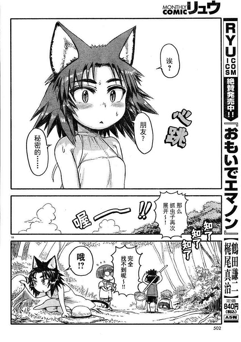 《猫娘道草日记》漫画 004集