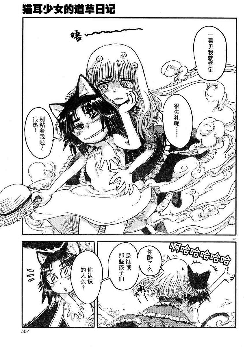 《猫娘道草日记》漫画 004集